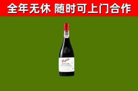 四方台区回收奔富红酒